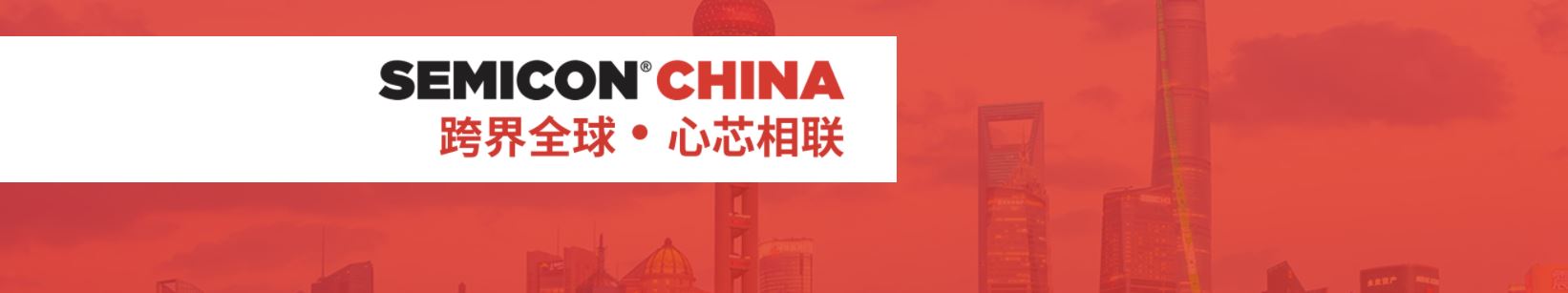 SEMICON China logo